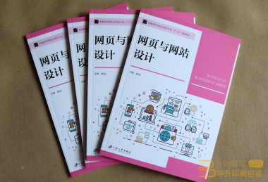 网页与网站设计制作教材、南京书刊新半岛娱乐有限公司、南京教材新半岛娱乐有限公司