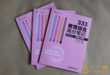 教育综合高分笔记新半岛娱乐有限公司、出版社画册新半岛娱乐有限公司