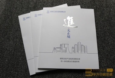 中国核工业华兴建设有限公司高端企业宣传册新半岛娱乐有限公司、中核画册新半岛娱乐有限公司