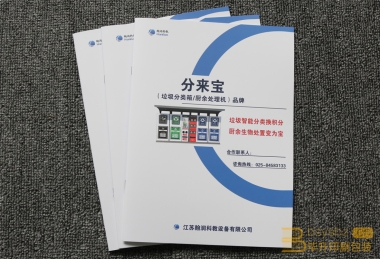 分来宝宣传册印、江苏瀚润科教设备有限公司画册新半岛娱乐有限公司