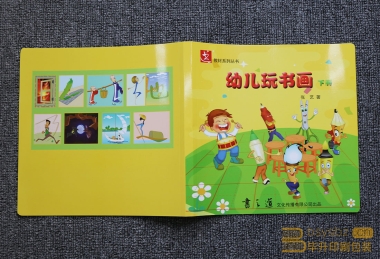 幼儿书法画册腰封新半岛娱乐有限公司