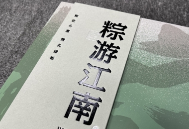 粽游江南包装礼盒定制、南京粽子礼盒定制、端午礼品盒生产、新半岛娱乐有限公司